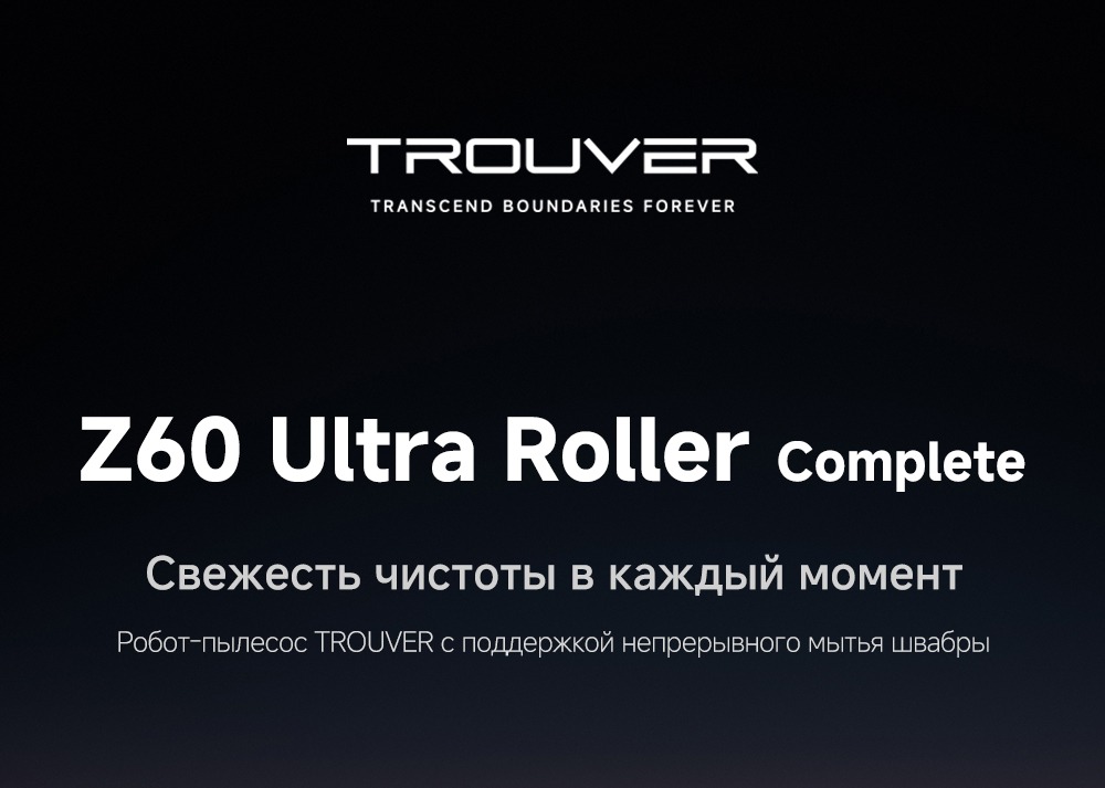 Робот-пылесос