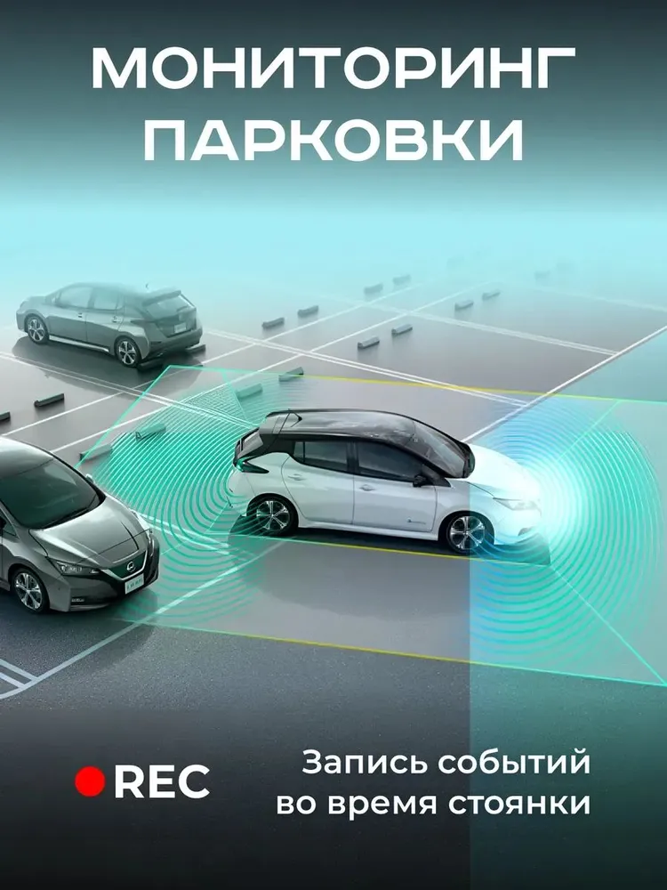 мониторинг парковки