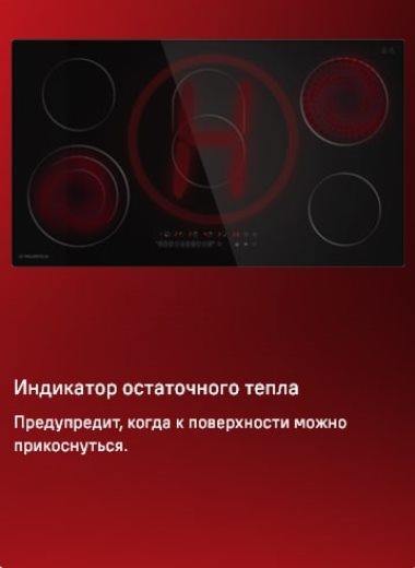Индикатор остаточного тепла