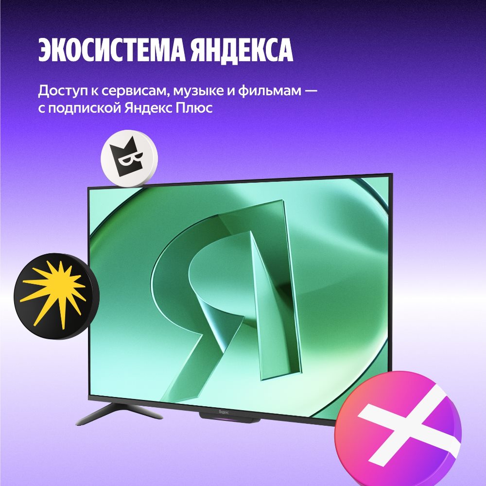 Экосистема Яндекса