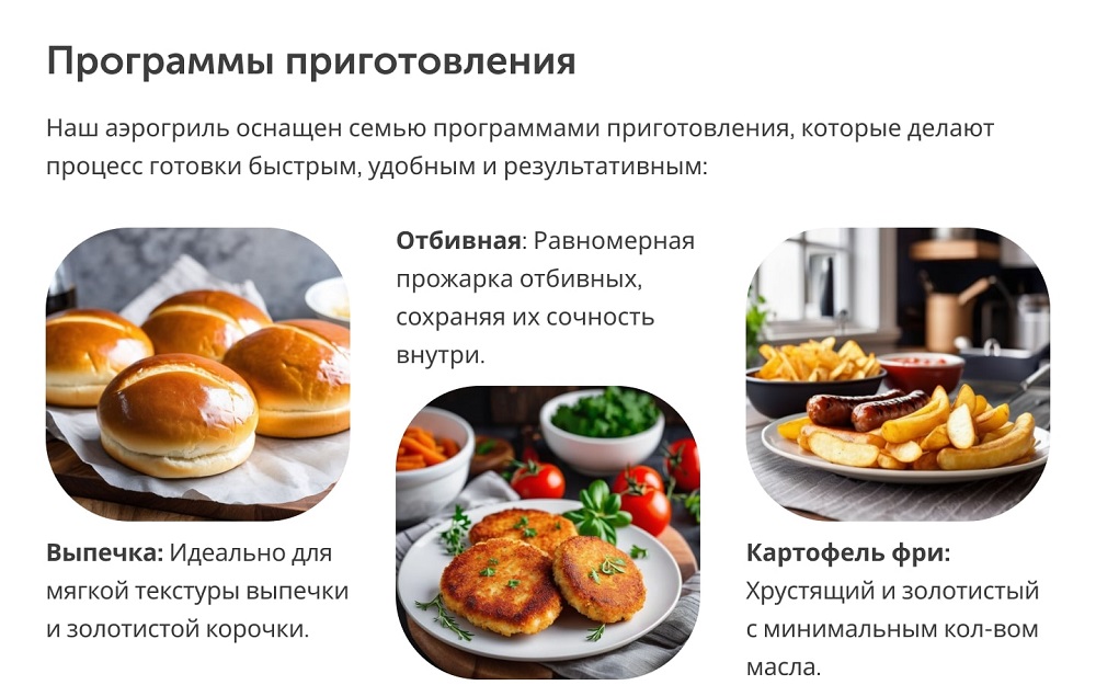 программы приготовления 1