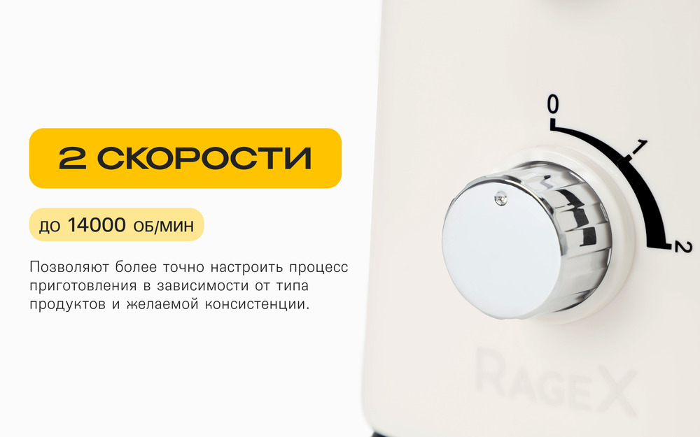 2 скоростных режима