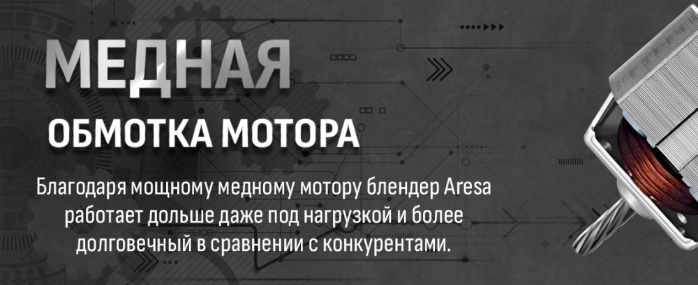Медная обмотка мотора