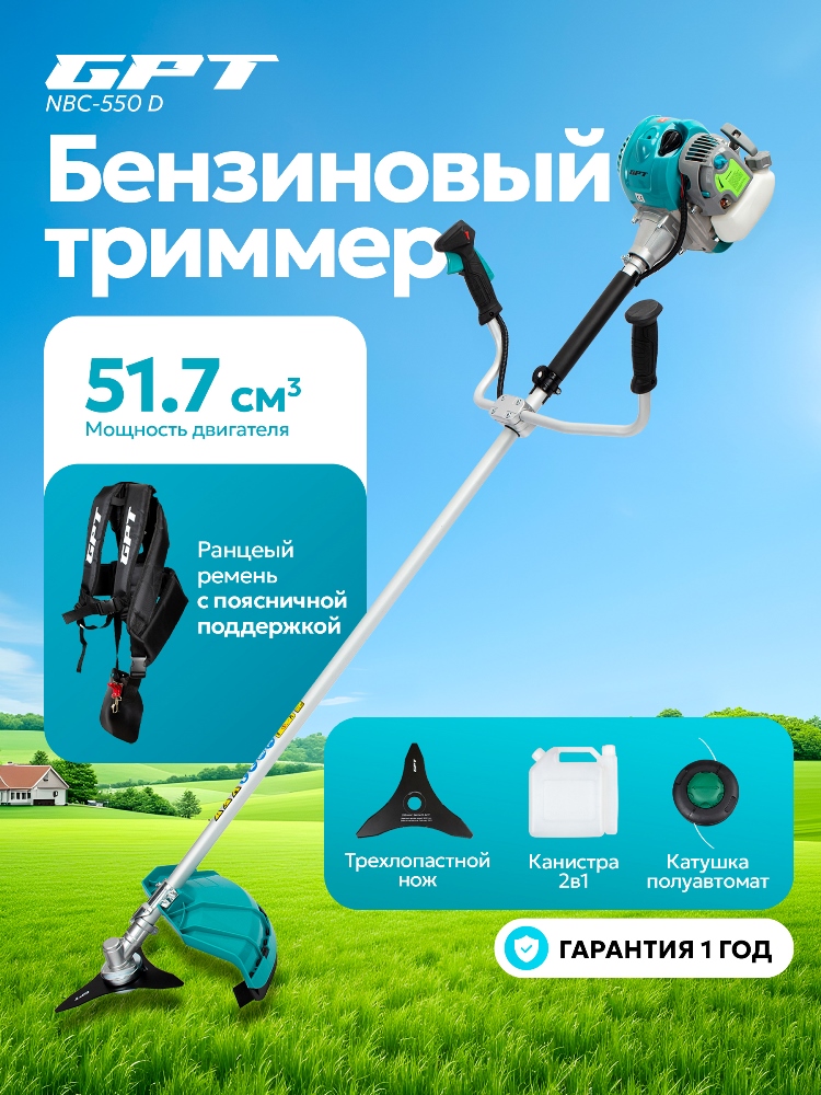 Бензиновый триммер 
