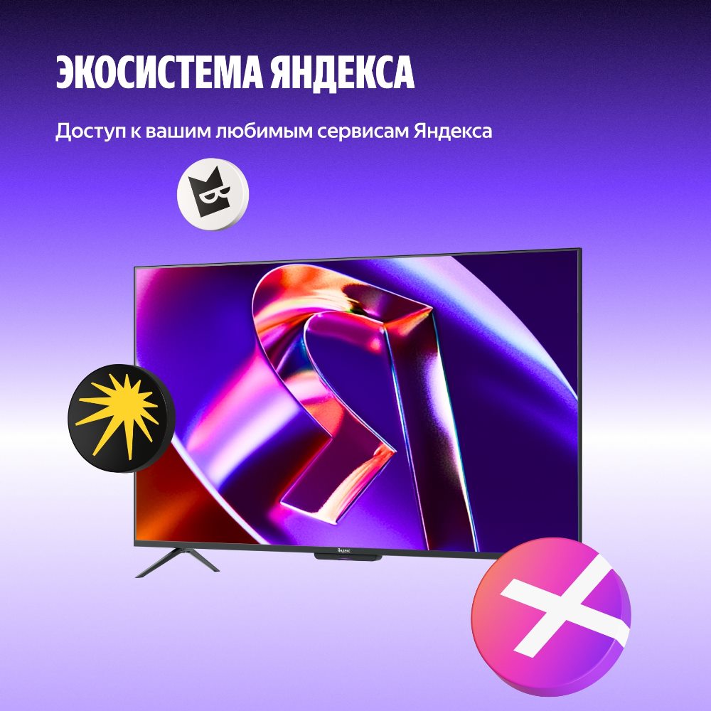 Экосистема Яндекса