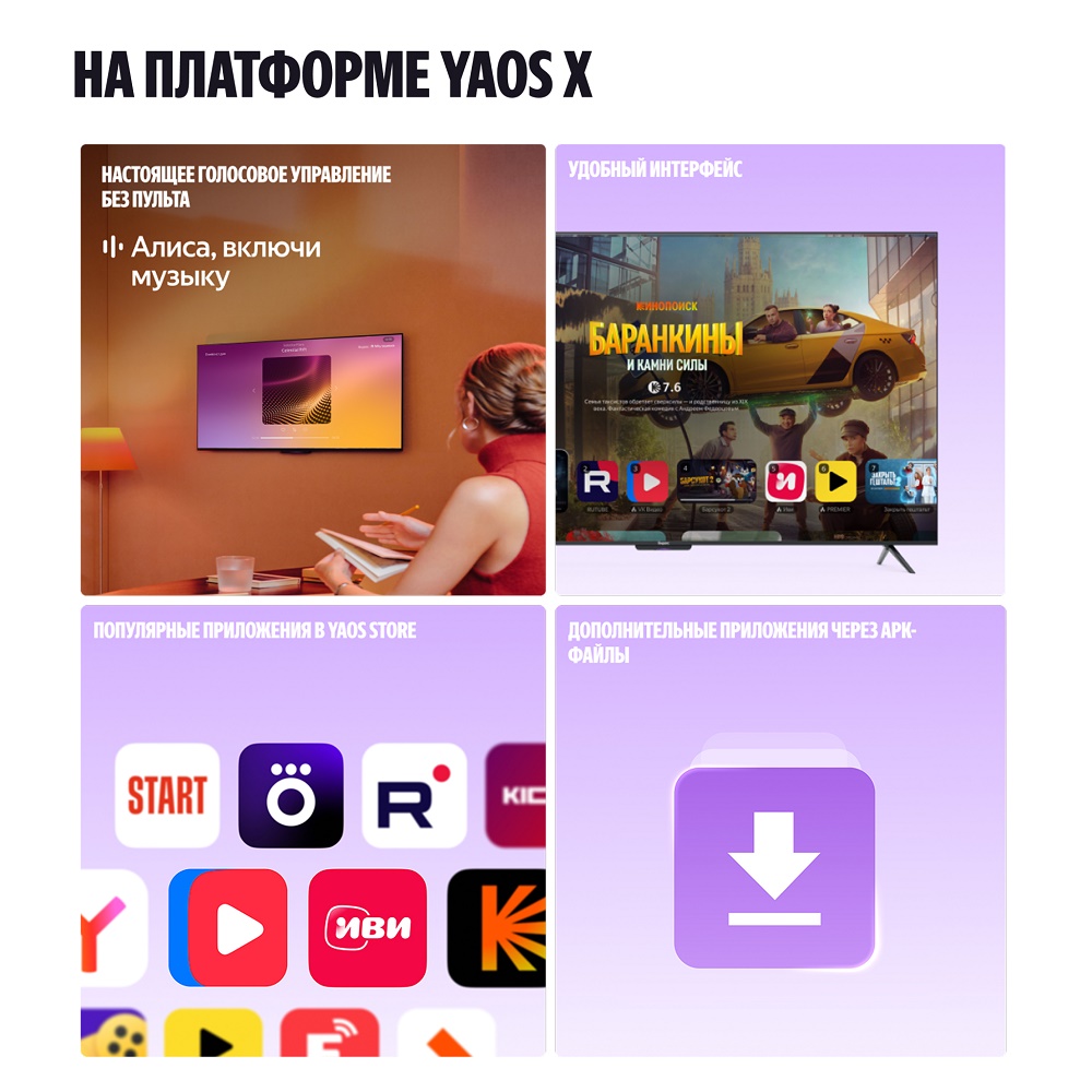 На платформе YAOS X