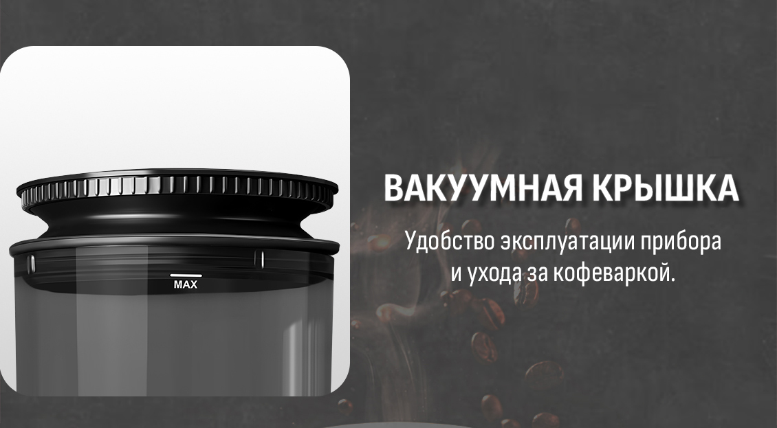вакуумная крышка