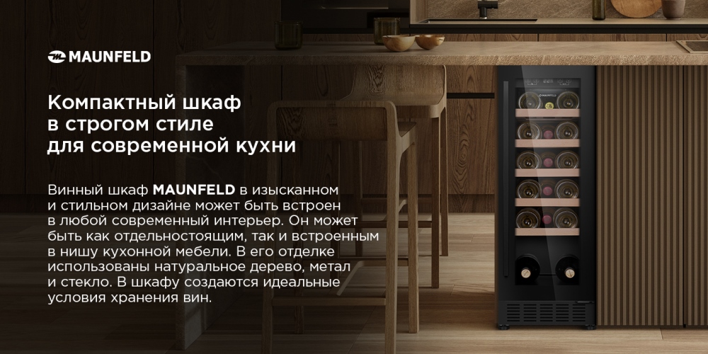 Винный шкаф