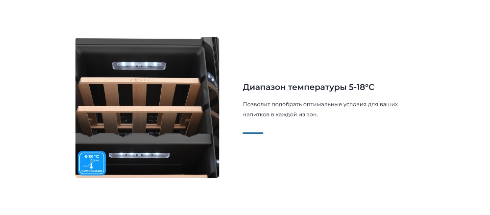 Температура 5-18