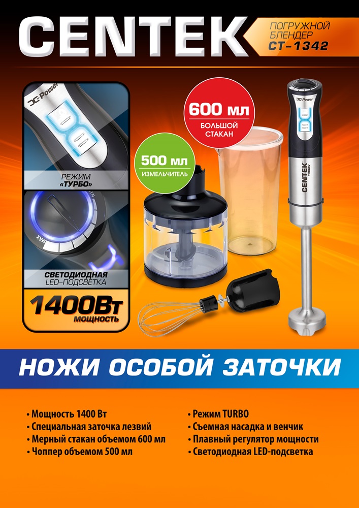 Блендер мощность 1400 Вт