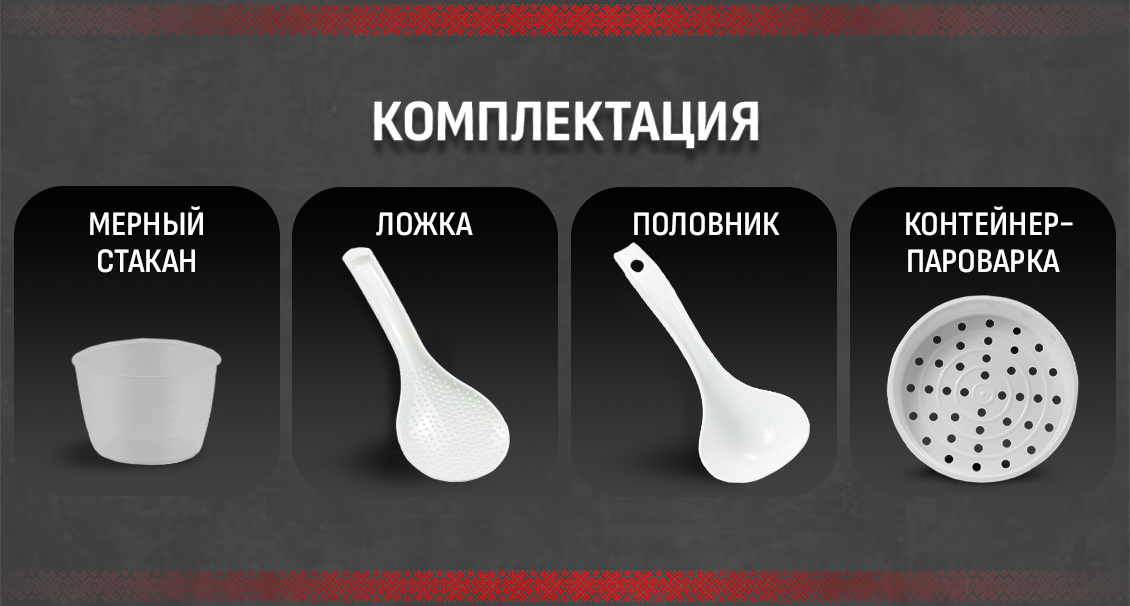 Комплектация