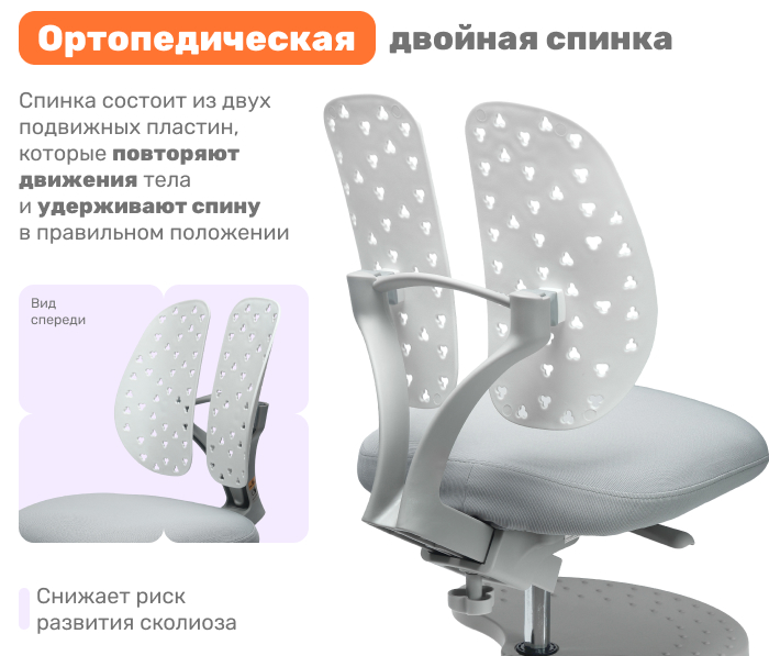 двойная спинка