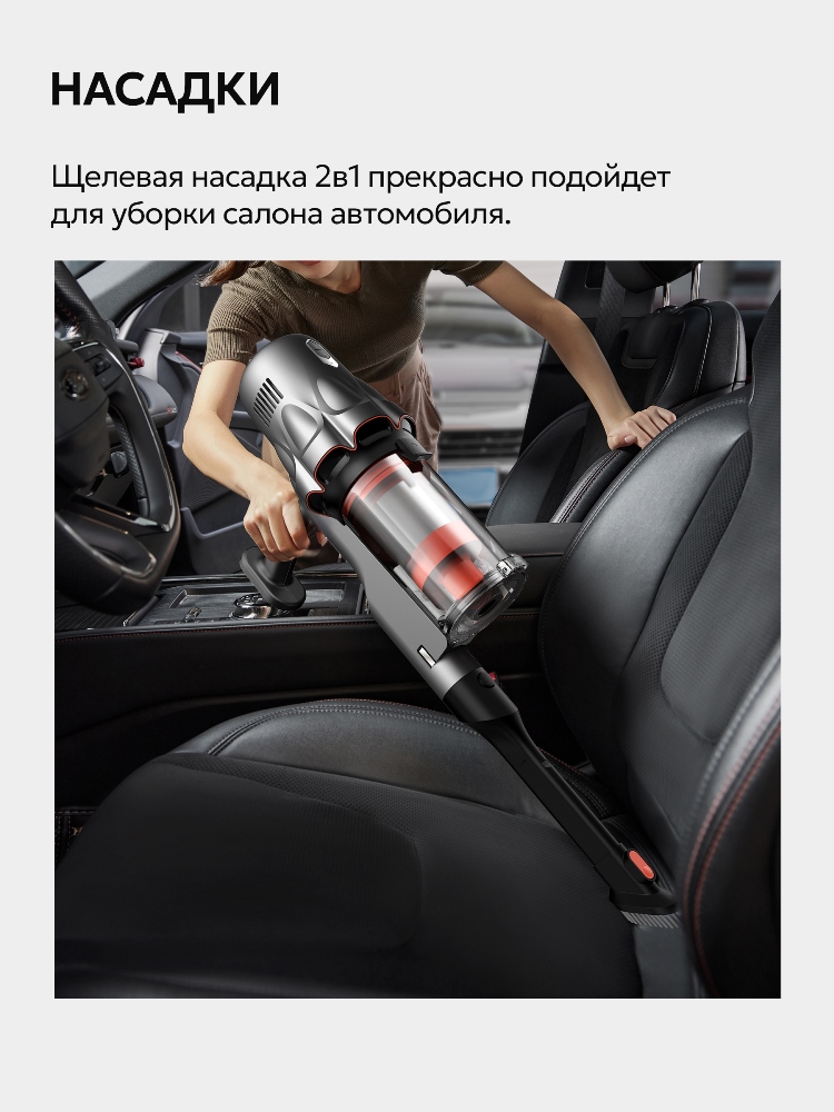 Насадка для салона автомобиля