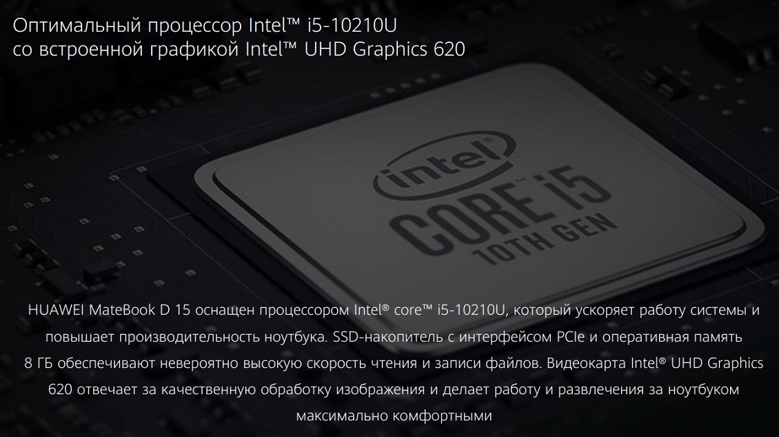 Huawei MateBook D 15 Оптимальный процессор Intel i5