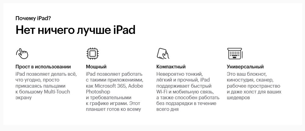 Почему iPad
