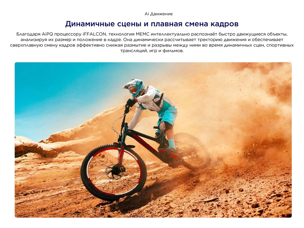 Аи движение
