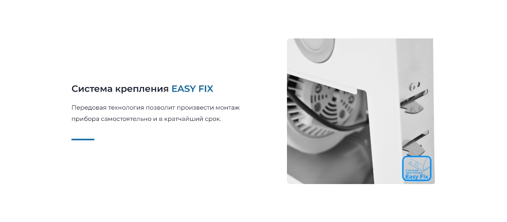 Система крепления EASY FIX