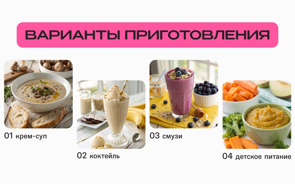 варианты приготовления