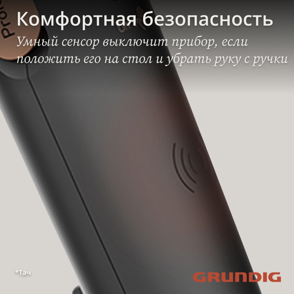 GRUNDIG HD 8080 Комфортная безопасность