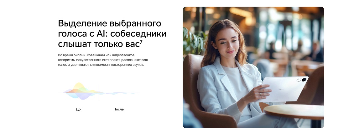 выделение выбранного голоса