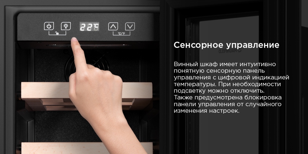 Сенсорное управление
