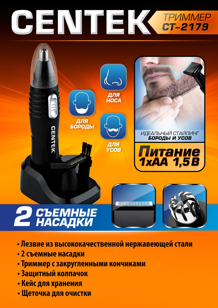 Триммер электрический