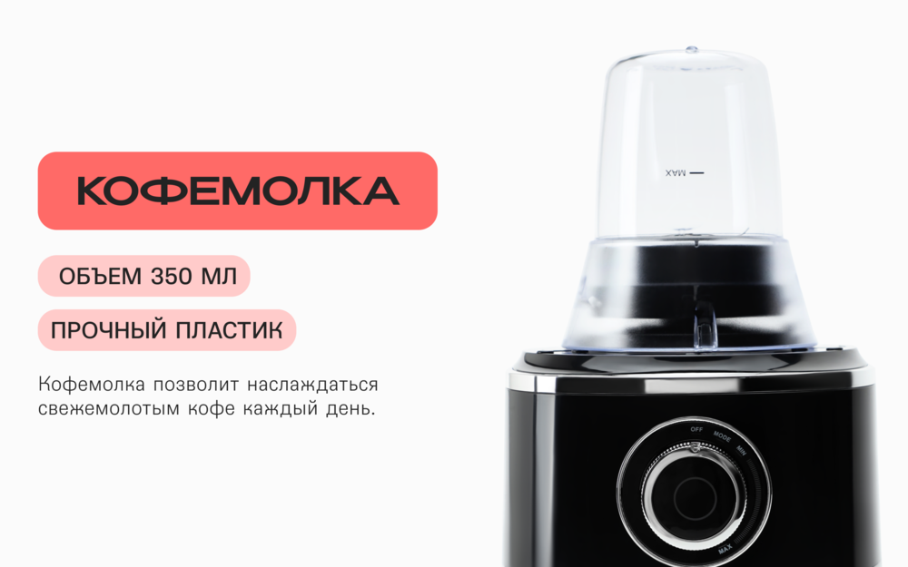 кофемолка