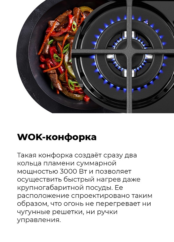 WOK-конфорка