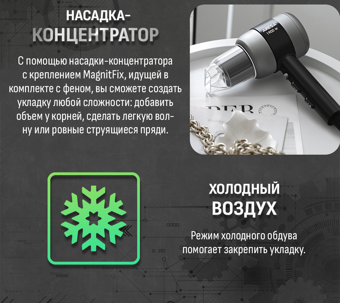 Насадка-концентратор