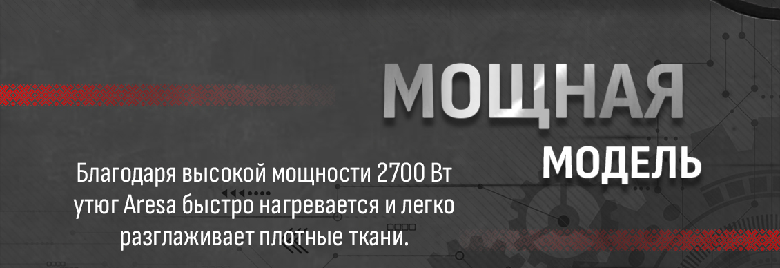 Мощность 2700 Вт