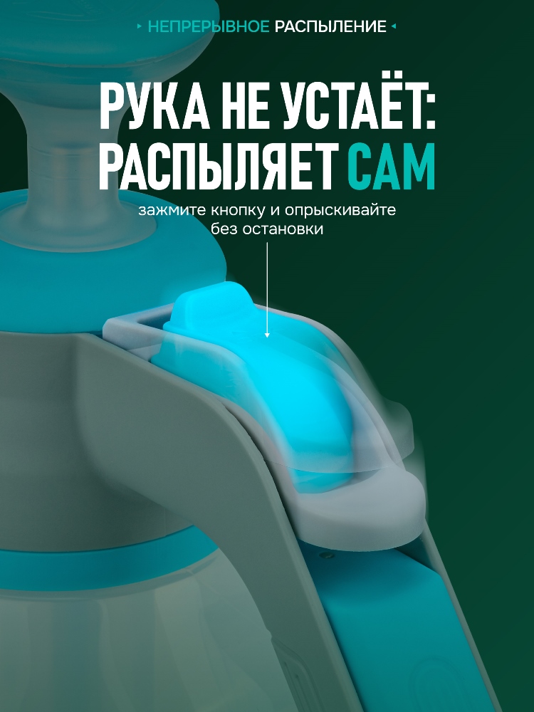 Распыляет сам