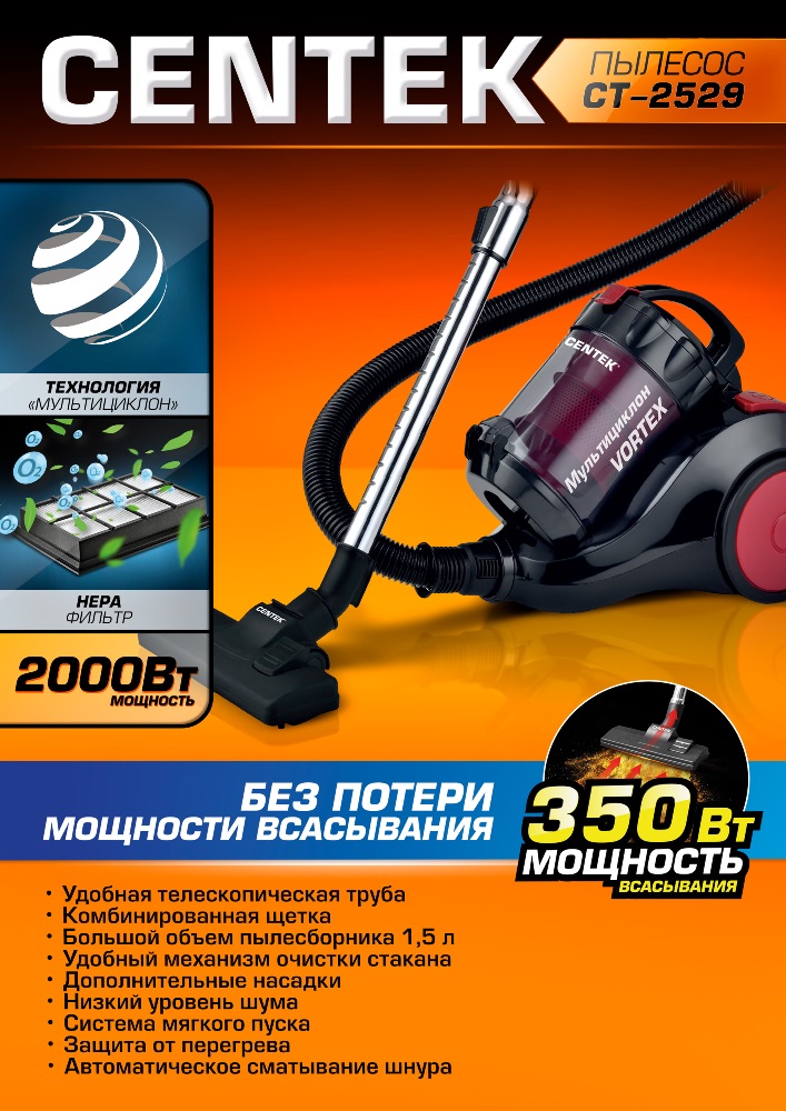 Centek CT-2529 Пылесос