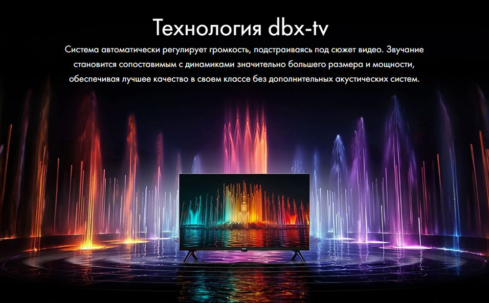 Технология dbx-tv