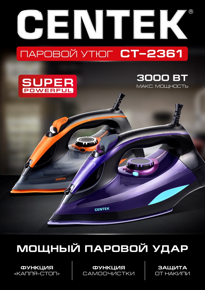 Паровой утюг