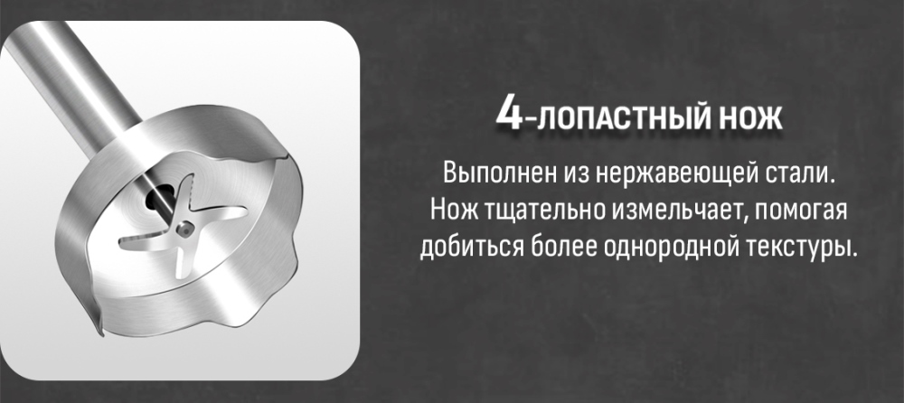 4-лопастный нож