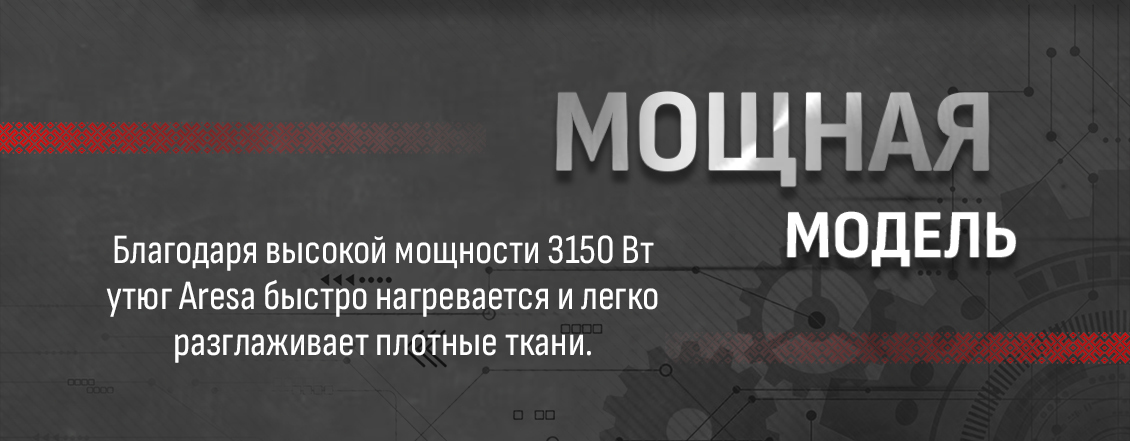 Мощность 3150 Вт