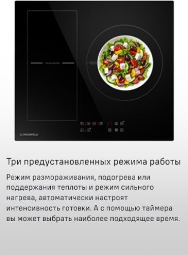 Три предустановленных режима работы
