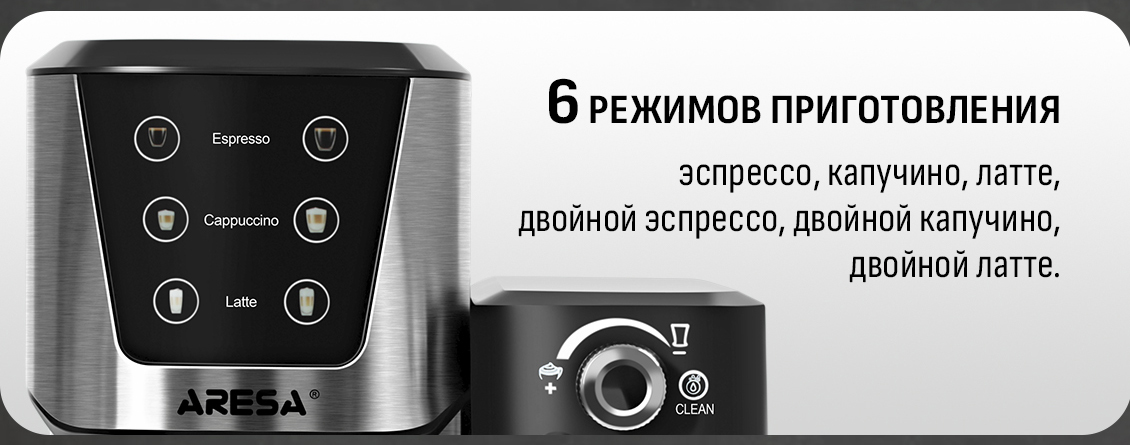6 режимов приготовления