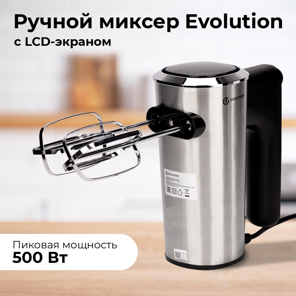 Ручной миксер с LED-экраном, мощность 500 Вт