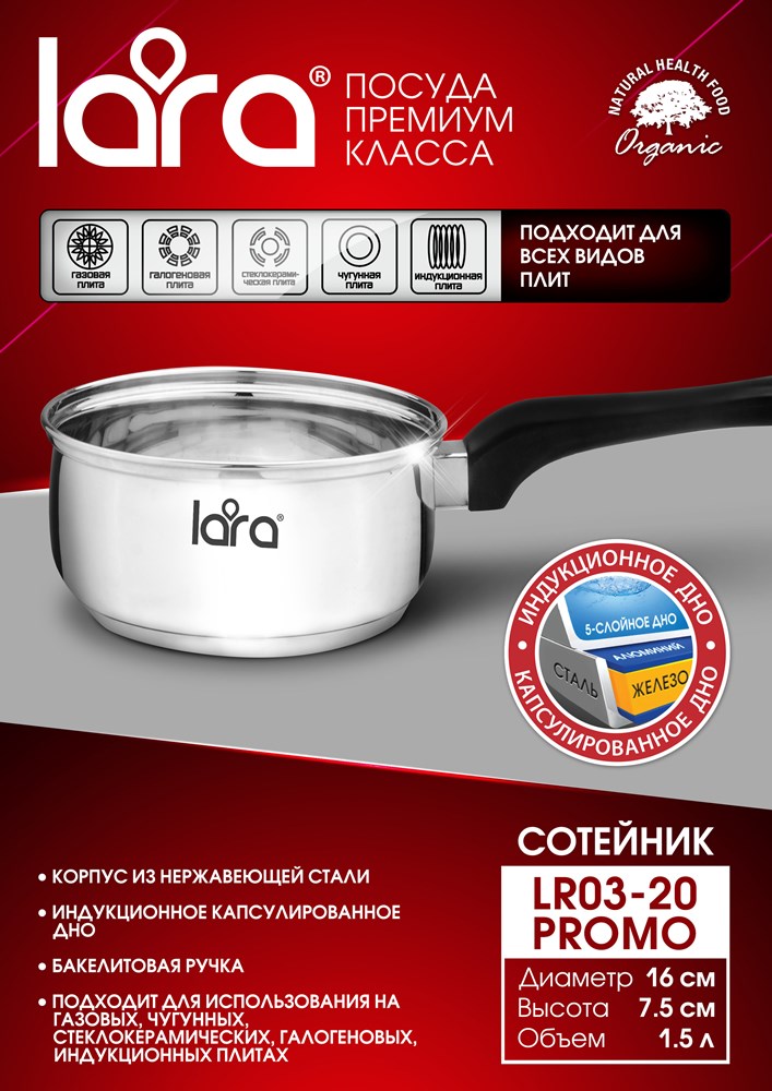 LARA Promo LR03-20 Сотейник