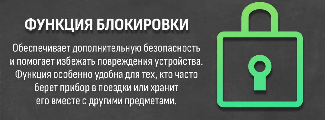функия блокировки