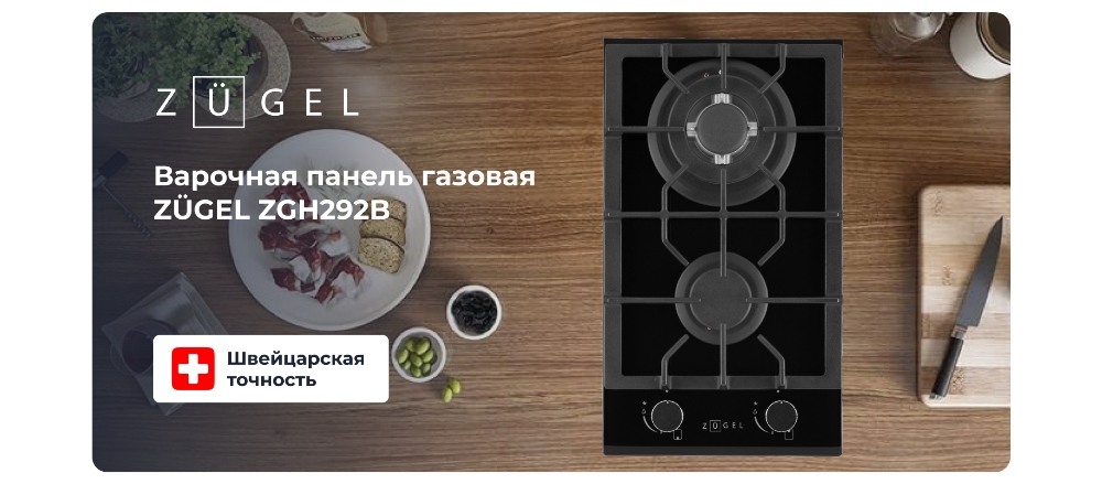 Газовая варочная панель
