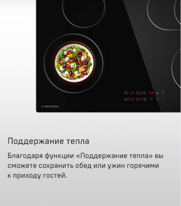 Поддержание тепла