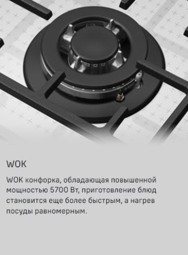 WOK конфорка