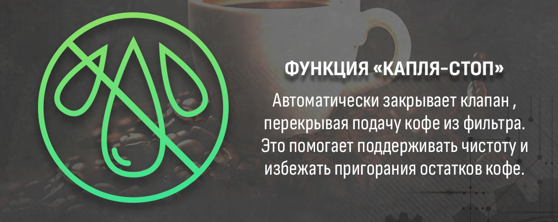 Капля-стоп