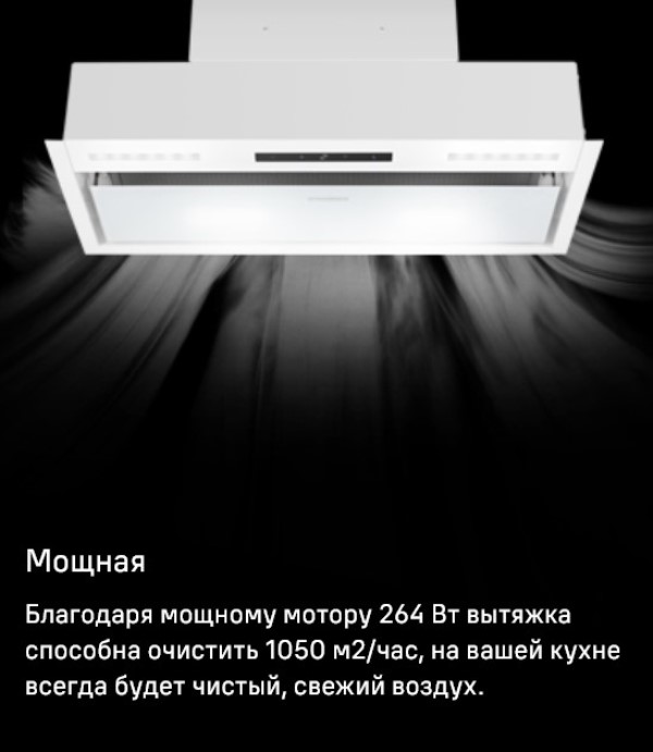 MAUNFELD Fantasy 60 Мощность мотора 264 Вт
