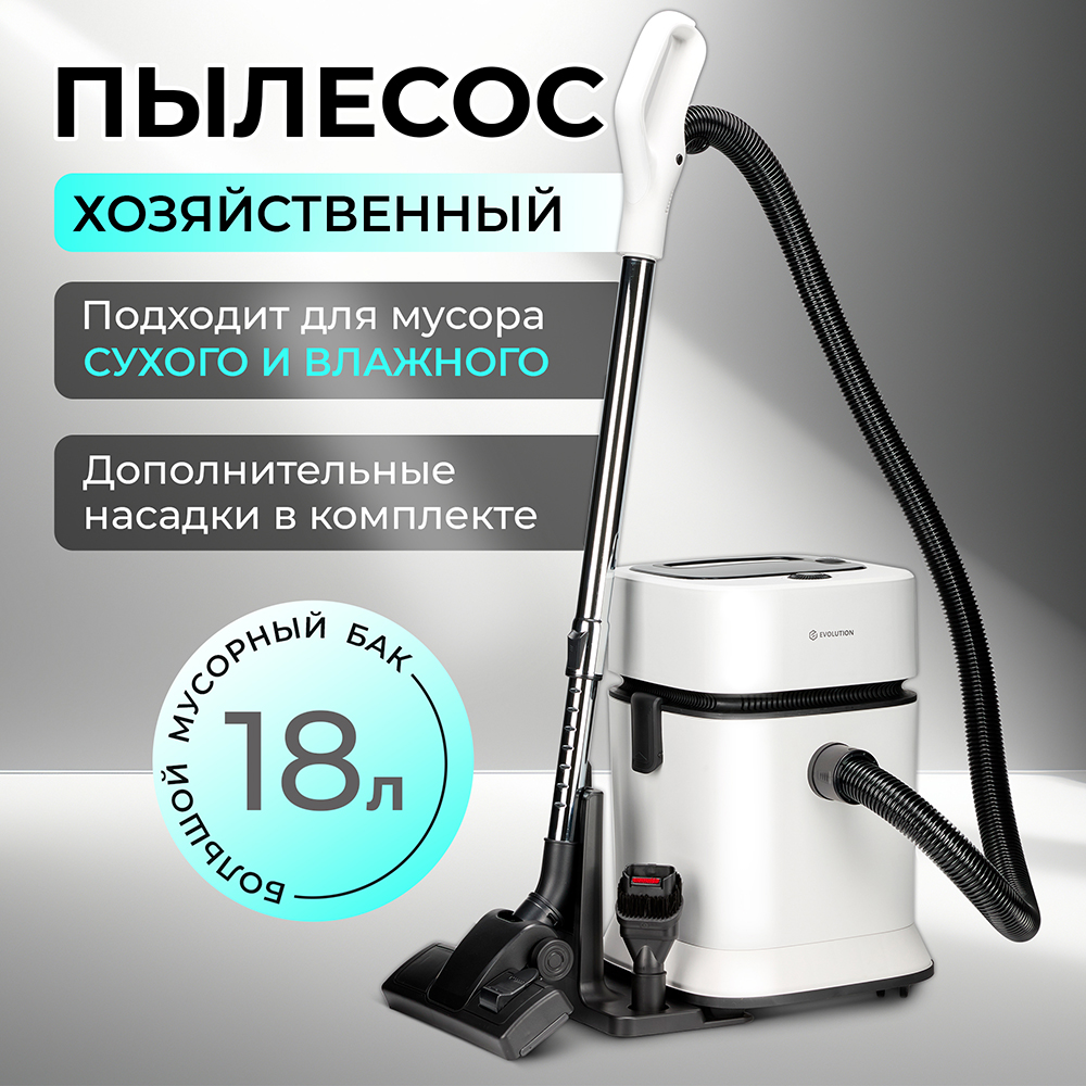 Пылесос Evolution DW30CT