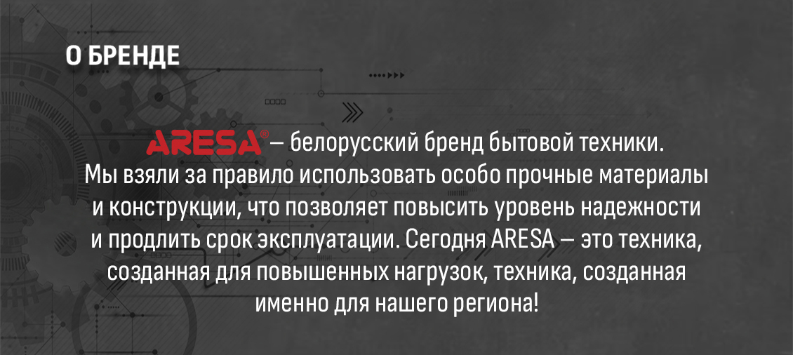 о бренде