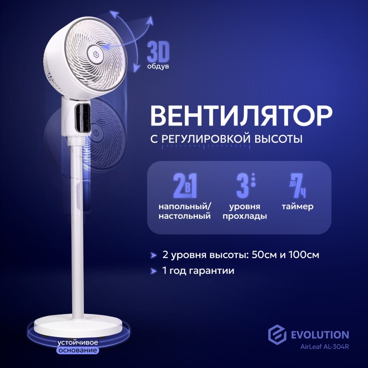 напольный вентилятор