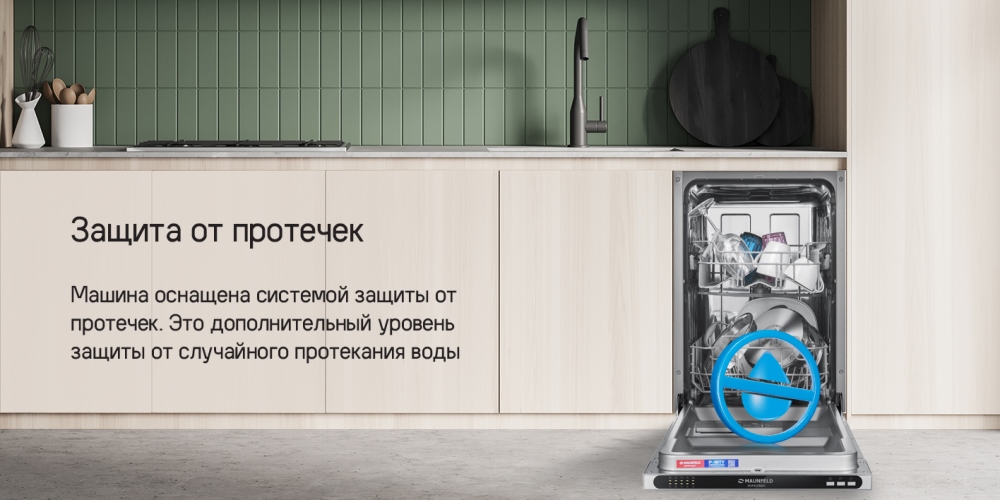 Защита от протечек
